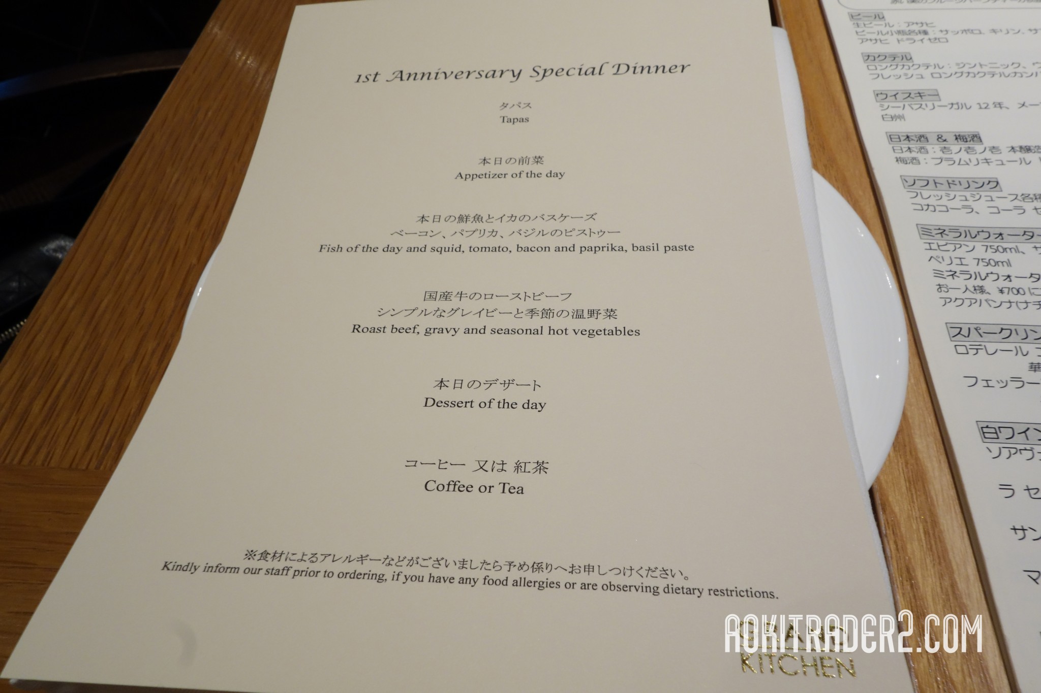 パレスホテル東京結婚式1周年ディナーのメニュー