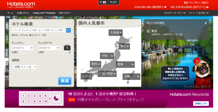 ホテルズドットコム Hotels Com の口コミと評判 Aokitrader2