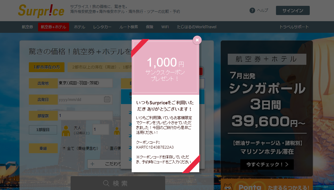 surprice_coupon02