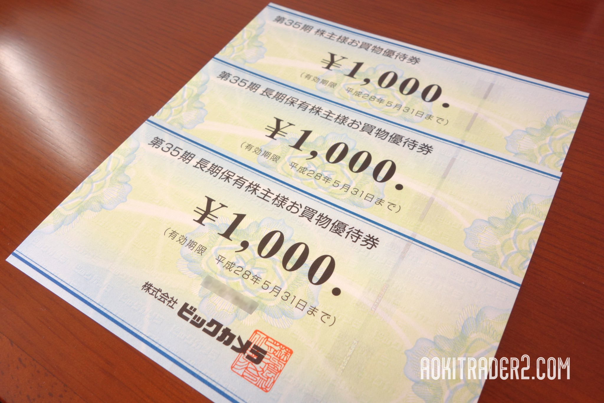 非対面販売 - ビックカメラ株主優待 27000円分 - 買取 横浜:13964円