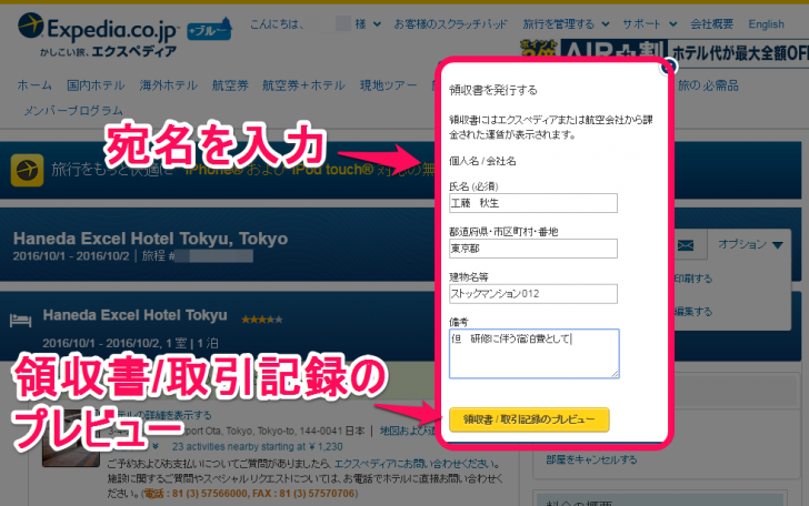 ホテル予約サイトの領収書の取り方まとめ | 宅建士のブログ